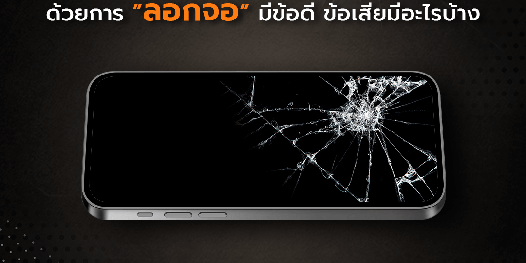 ลอกจอ Iphone samsung ลอกจอ ไอโฟน samsung